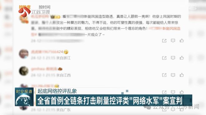 获利4200余万元！7名“网络水军”被严惩(图2)