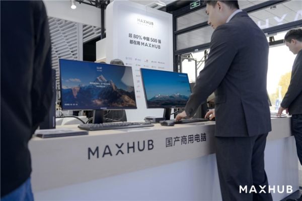 MAXHUB领效商用办公电脑的乌镇时间火星电竞下载打造国产电脑高效办公新体验(图1)