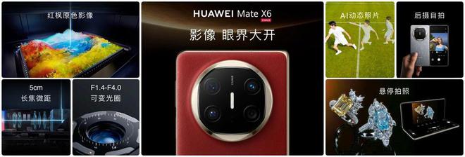 HUAWEI Mate X6 折叠手机登场售价12999元起火星电竞平台(图5)