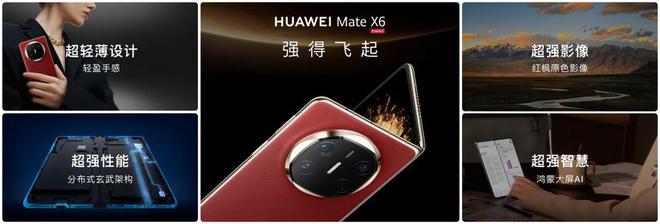 HUAWEI Mate X6 折叠手机登场售价12999元起火星电竞平台(图2)