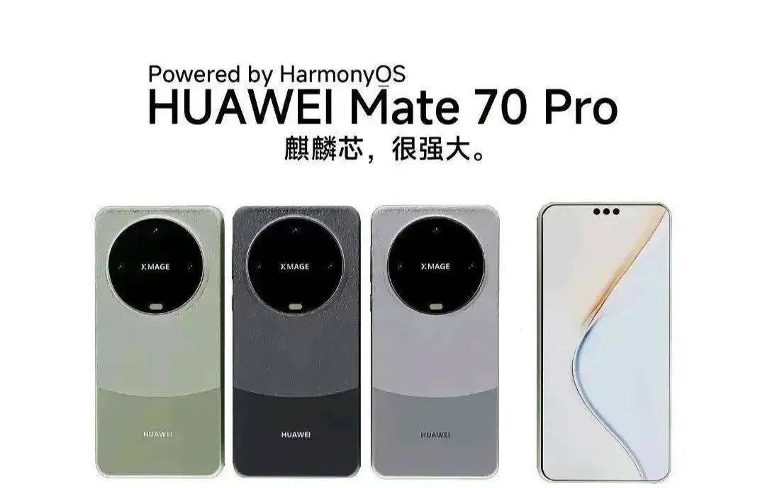 火星电竞平台华为Mate70报价mate70最新价格表大全(图3)