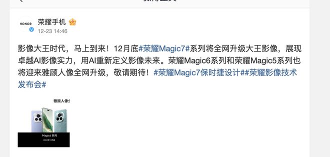 荣耀发布Magic 7 RS火星电竞官网R全新影像套件：拍照神器全面升级(图4)