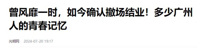 又倒闭了中国最“暴利”的行业辉煌20年后彻底被年轻人抛弃火星电竞下载(图9)