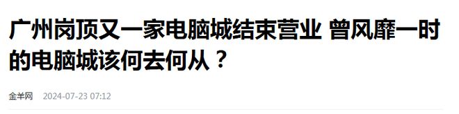 火星电竞下载曾经中国“暴利”的行业嚣张20年后被时代淘汰(图14)