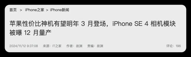 iPhone 性价比神机来了明年 3 月见火星电竞官网(图3)