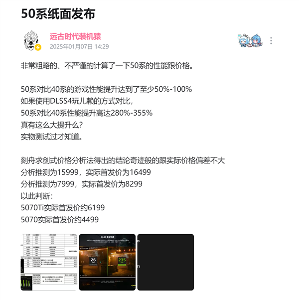 火星电竞入口5070都能媲美4090了 英伟达今天疯了吗(图14)