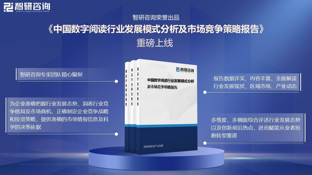 火星电竞【前景趋势】一文读懂2025年中国数字阅读行业未来发展前景及趋势（智研咨询发布）(图4)