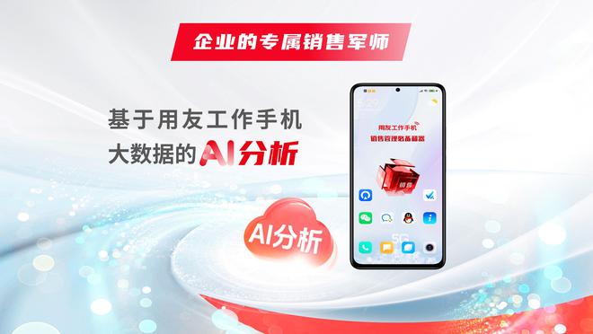 火星电竞网址新增AI分析用友工作手机史上最强升级(图7)