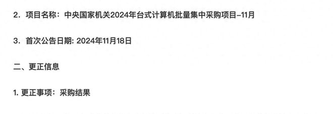 火星电竞入口华为被挤出局后中央电脑采购撤销中标者资格美惠普为何能入围(图1)