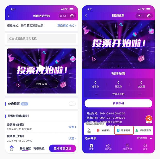 投票小程序如何制作视频投票？免费教程快速分享火星电竞平台(图5)