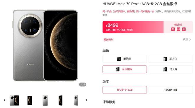 火星电竞app全网加价就TA降价华为Mate 70 Pro+：年度最具性价比的旗舰手机(图9)