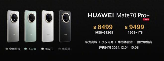 火星电竞app全网加价就TA降价华为Mate 70 Pro+：年度最具性价比的旗舰手机(图1)