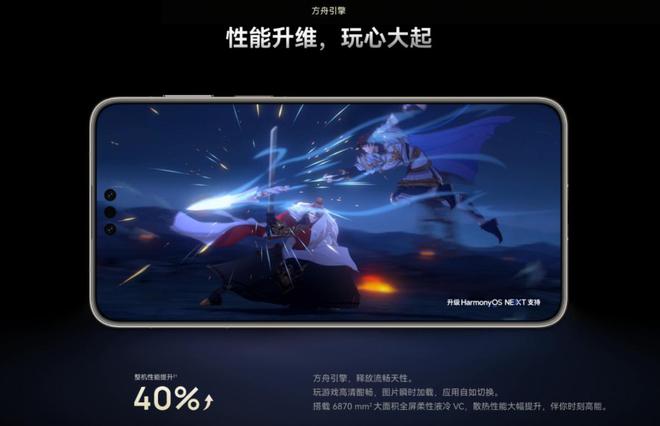 火星电竞app全网加价就TA降价华为Mate 70 Pro+：年度最具性价比的旗舰手机(图4)